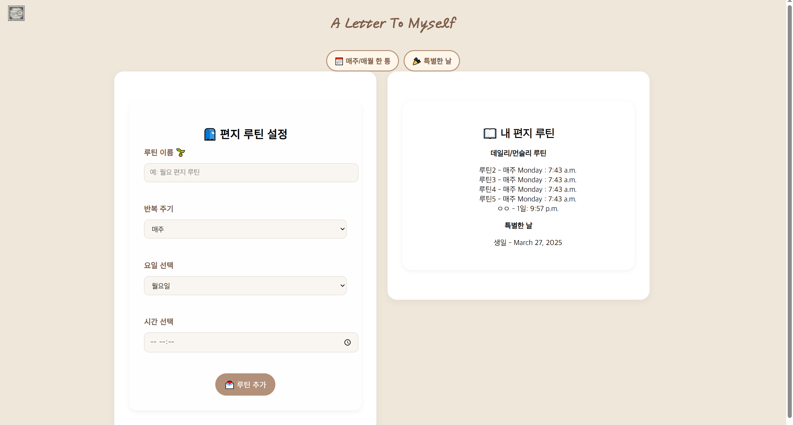 편지 루틴